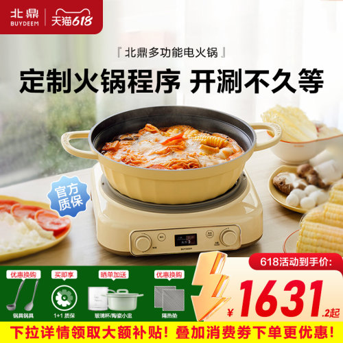 *北鼎电热火锅多功能不粘锅分体式家用大容量不粘蒸煮炒煎火锅
