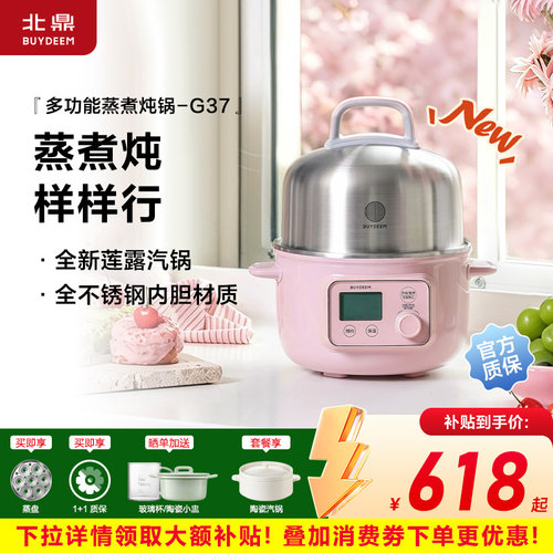 北鼎G37不锈钢蒸锅1.5L蒸煮一体