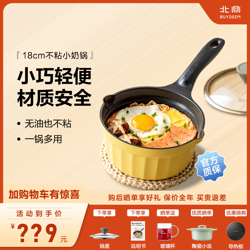 北鼎小奶锅18CM宝宝副食品锅婴儿煎煮一人食小锅20CM不沾锅汤泡面