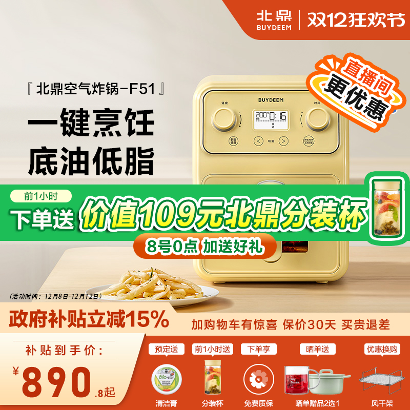 北鼎空气炸锅F51多功能蒸烤箱烹饪可视低油低脂4L大容量buydeem
