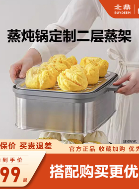 【蒸炖锅配件】 蒸锅二层蒸架适配G55A/G56A/G67/G68/G76加层蒸多