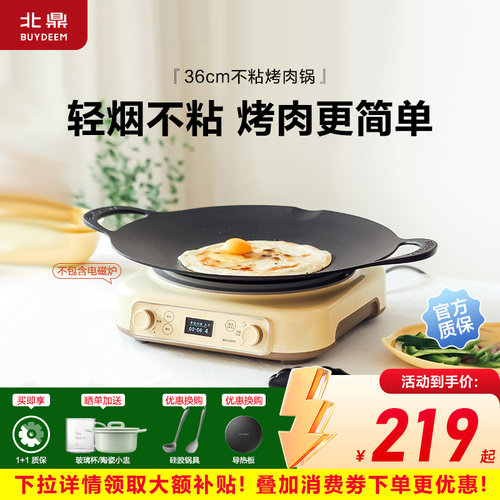北鼎烤肉锅炒锅家用烧烤盘韩式户外露营不粘锅铁板卡式炉煎烤肉盘