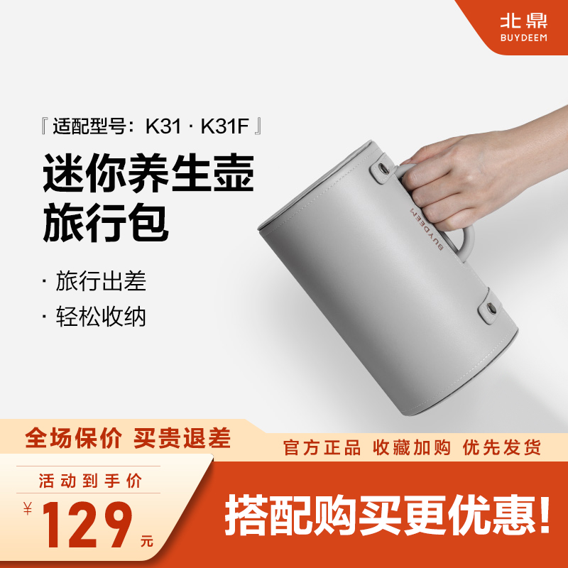 buydeem/北鼎A210定制旅行出差收纳包养生壶保护壳K32专属旅行包