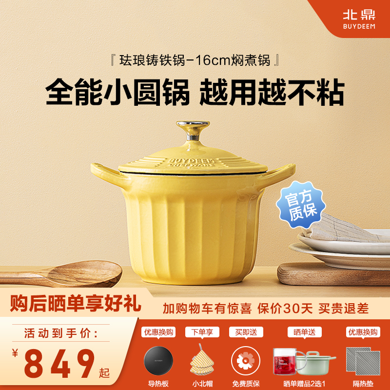 北鼎焖煮锅铸铁珐琅锅家用多功能迷你小圆锅煮粥砂锅焖焗锅炖煮锅