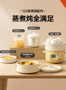 【G37专属配件】适配北鼎蒸锅G37 G32陶瓷汽锅陶瓷蒸架蒸蛋盘炖盅