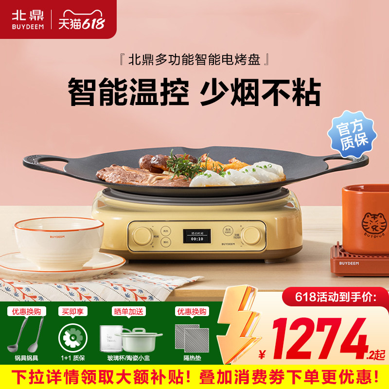 北鼎烤肉盘电烤盘电烧烤炉家用不粘多功能烤串机烤肉电磁炉锅具
