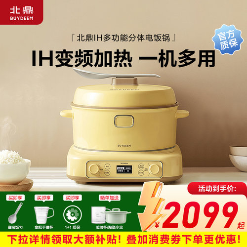 北鼎IH多功能分体电饭煲家用智能电饭锅饭锅预约定时 RD5731 R531