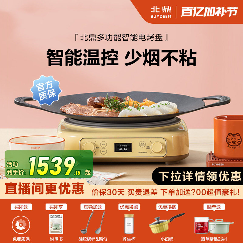 北鼎烤肉盘电烤盘电烧烤炉家用不粘多功能烤串机烤肉