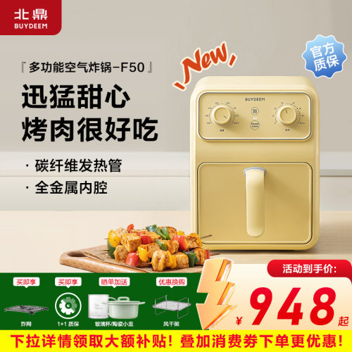 北鼎多功能4L大容量空气炸锅家用智能一键烹饪金属内胆F50