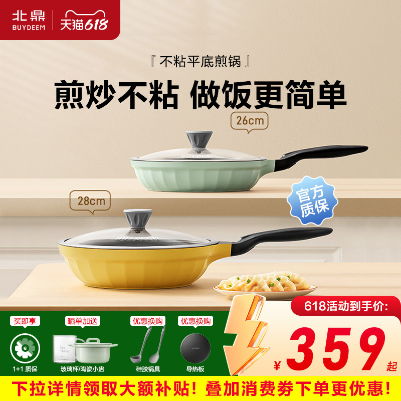 【星钻系列】北鼎煎锅26cm不粘平底锅具家用炒菜锅通用 24cm 28cm