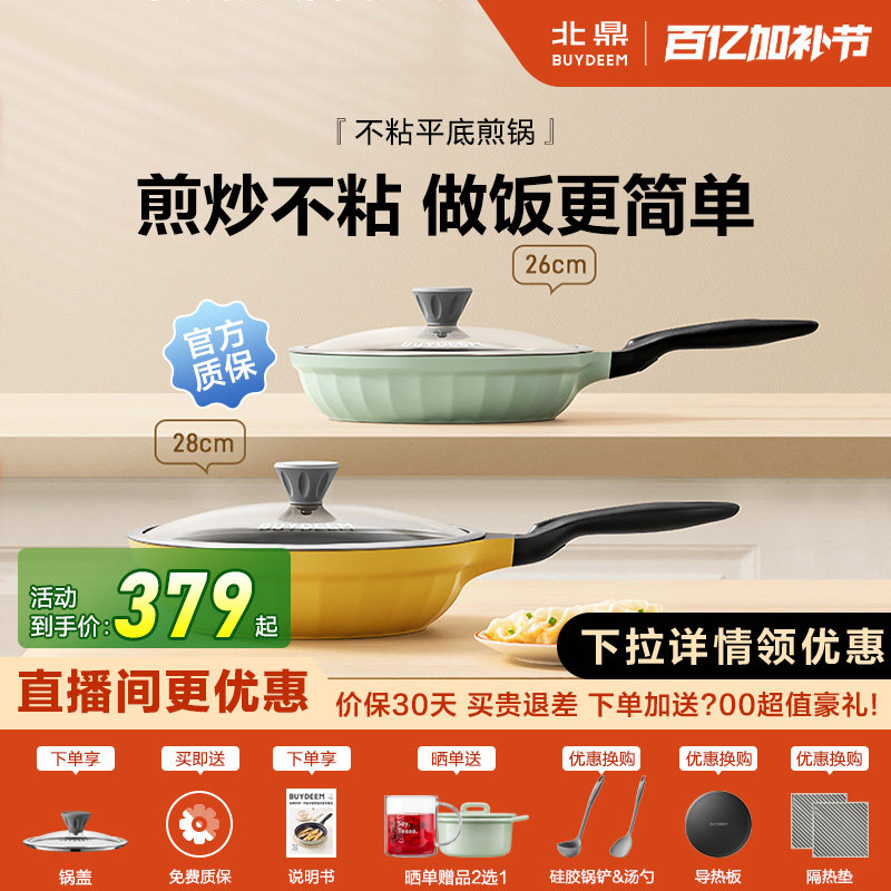 【星钻系列】北鼎煎锅26cm不粘平底锅具家用炒菜锅通用 24cm 28cm