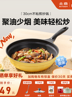 北鼎30cm不粘锅煎炒锅32cm家用炒菜锅加深平底锅电磁炉燃气灶通用