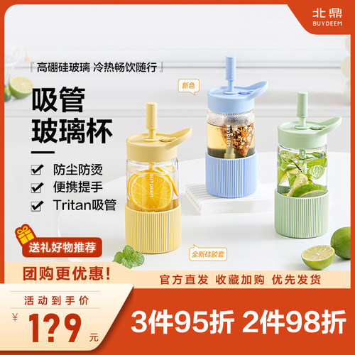 北鼎吸管玻璃杯DG425冷饮水杯女可携式高颜值咖啡大容量夏季杯子