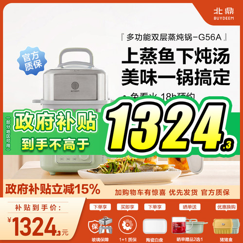 北鼎电蒸锅G56A全自动预约隔水炖家用二层蒸炖锅蒸烤箱台式电蒸箱