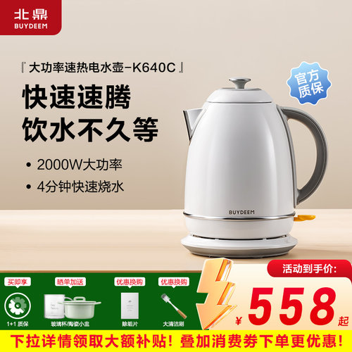buydeem北鼎K640C电水壶家用烧水壶大容量智能不锈钢开水热水壶