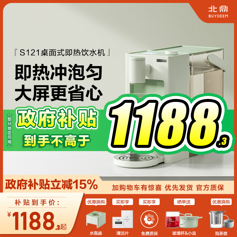 【新品】北鼎即热式高清屏显小型家用桌面直饮机饮水机S121