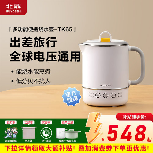 【新品】北鼎便携电热水壶差旅小巧不锈钢恒温烧水壶宿舍保温TK65