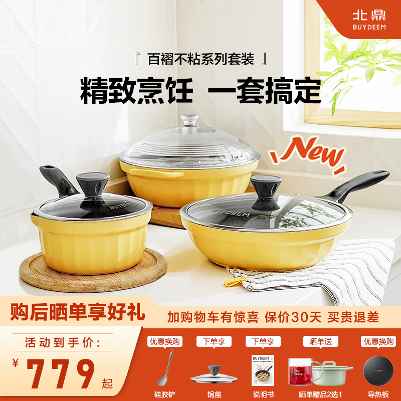 ys 北鼎不粘锅具两件套装家用煎锅汤锅奶锅三件套乔迁送礼