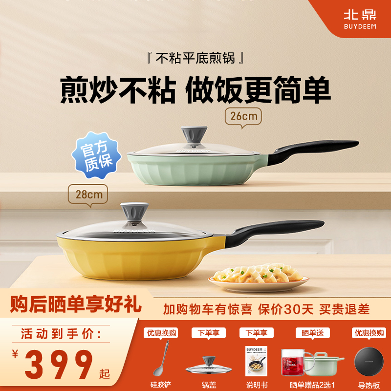 北鼎煎锅26cm不粘平底煎锅24cm家用煎蛋炒锅28cm电磁炉燃气灶通用