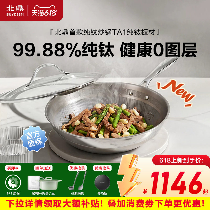 北鼎纯钛无涂层不粘炒锅电磁炉