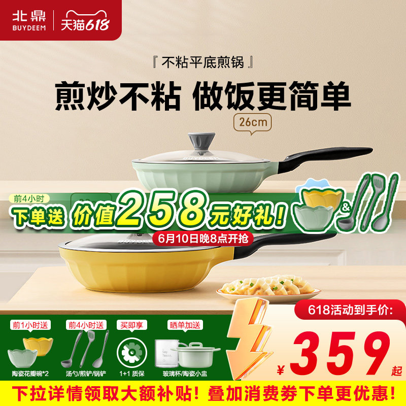 【星钻系列】北鼎煎锅26cm不粘平底锅具家用炒菜锅通用 24cm 28cm