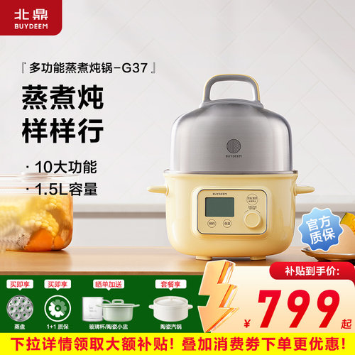 北鼎电蒸锅G37台式小蒸锅全自动预约电炖锅迷你蒸烤箱家用蒸煮锅