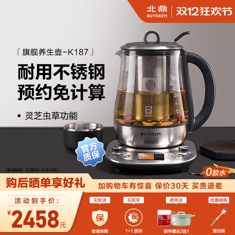 北鼎多功能不锈钢养生壶旗舰版