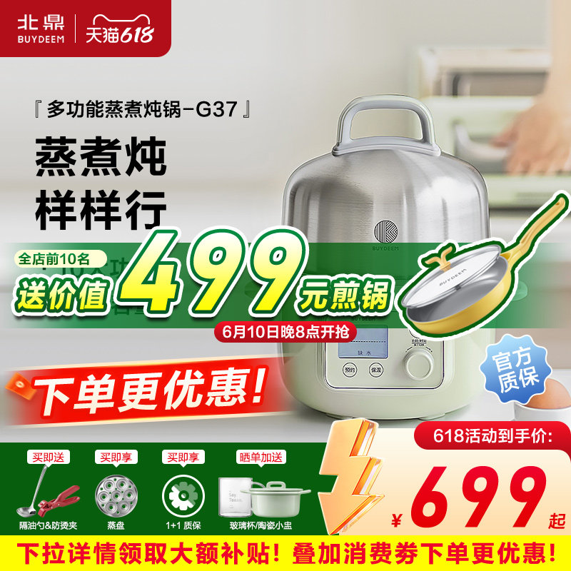北鼎蒸锅双层电蒸箱小蒸锅全自动预约电炖锅蒸烤箱家用蒸煮锅G37