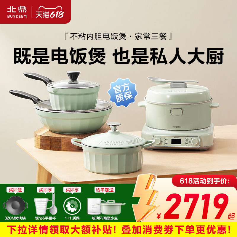 北鼎厨房锅具全套分体电饭煲多功能家用不粘锅大容量套装乔迁送礼