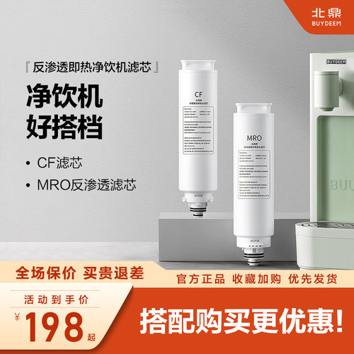 北鼎原装净饮机滤芯适配SP55