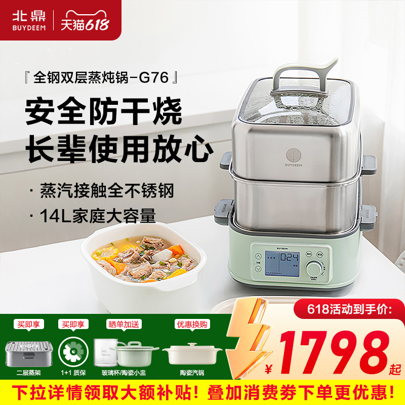*北鼎G76全钢蒸锅多功能家用一体锅大容量蒸锅全自动预约14L蒸箱