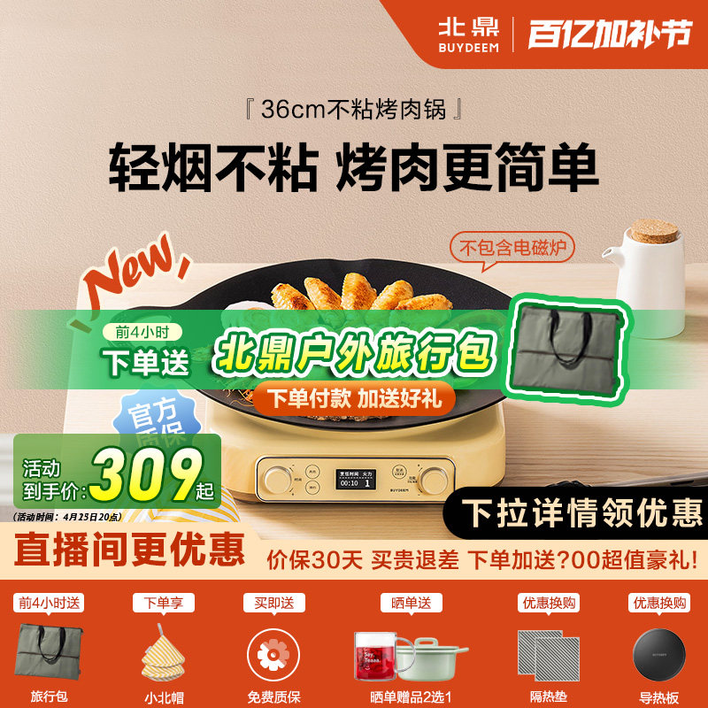 北鼎36cm烤肉锅CP101户外露营不粘锅烧烤盘铁板烧家用便携烤肉盘