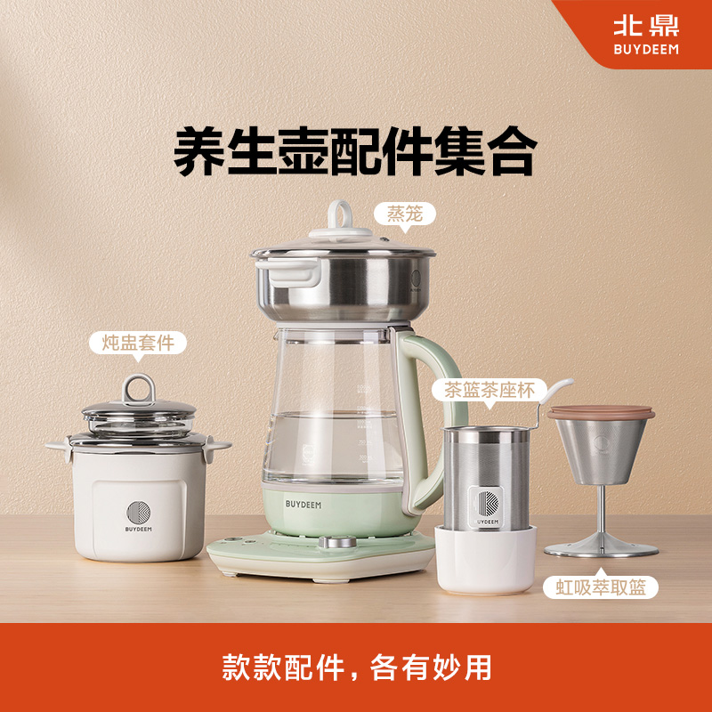 【养生壶配件】萃取篮/茶篮茶座/炖盅/蒸笼/快食篮/冰芯/旅行包