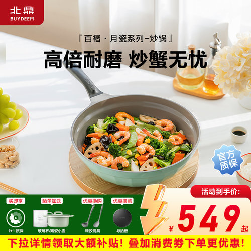 【月瓷系列】北鼎30cm炒锅陶瓷不粘平底锅32cm耐磨炒菜家用平底锅