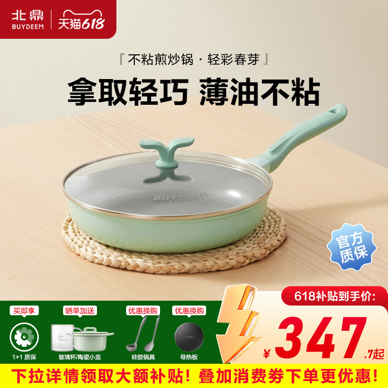 【春芽系列】北鼎30cm煎炒锅陶瓷不粘锅26cm煎锅家用电磁炉炒菜锅
