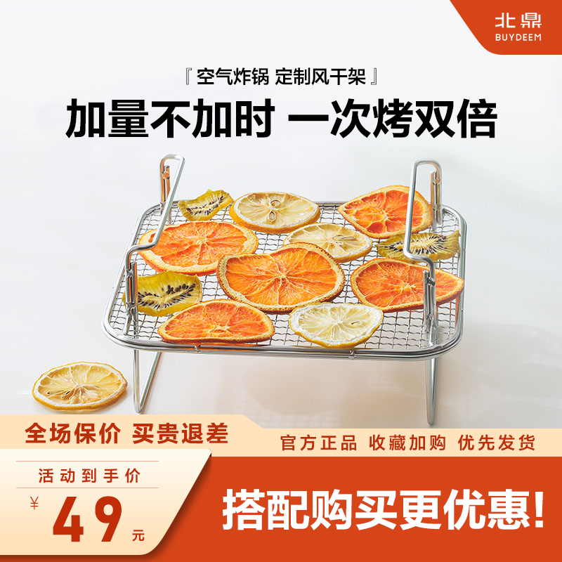 北鼎空气炸锅定制风干架适配家用空气炸锅F51 F50