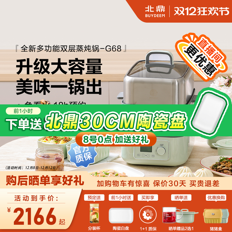 北鼎台式电蒸箱G68套装多功能双层家用电蒸锅不锈钢双层蒸炖锅14L