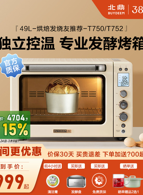【补贴15%】北鼎烤箱T750大容量厨房烹饪49L家用专业烘焙电烤箱
