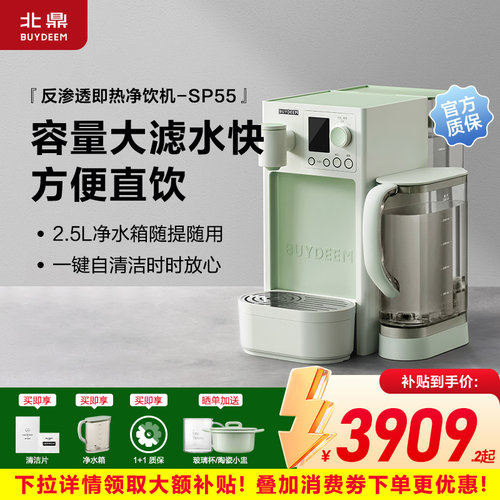 北鼎净饮机即热式饮水机桌面直饮净水家用热水机SP55
