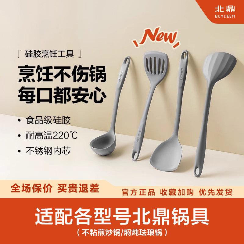 北鼎硅胶锅铲煎铲家用炒菜铲子不粘锅专用汤勺耐高温厨具套装