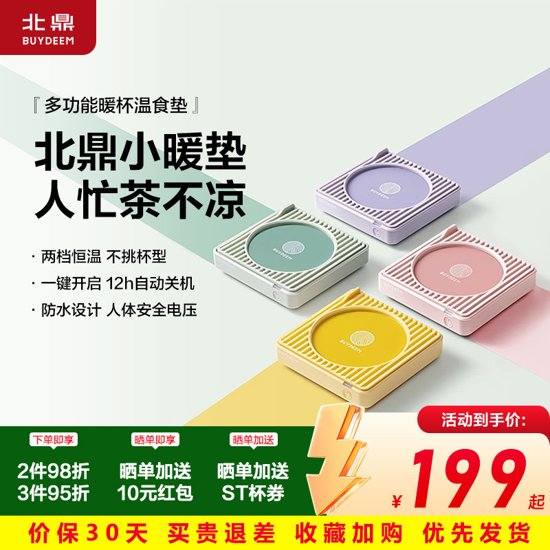 北鼎恒温杯垫加热茶水杯底座家用保温热牛奶神器防水可控温暖暖杯