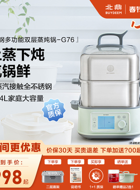 新品北鼎G76电蒸锅多功能不锈钢14L大容量蒸炖锅自动预约二层蒸箱