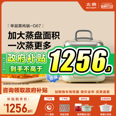 北鼎电蒸锅G67蒸炖一体蒸烤箱家用智能预约早餐8不锈钢台式电蒸箱