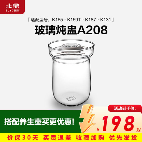【养生壶配件】北鼎A208隔水炖盅耐高温差炖燕窝高硼硅玻璃炖盅