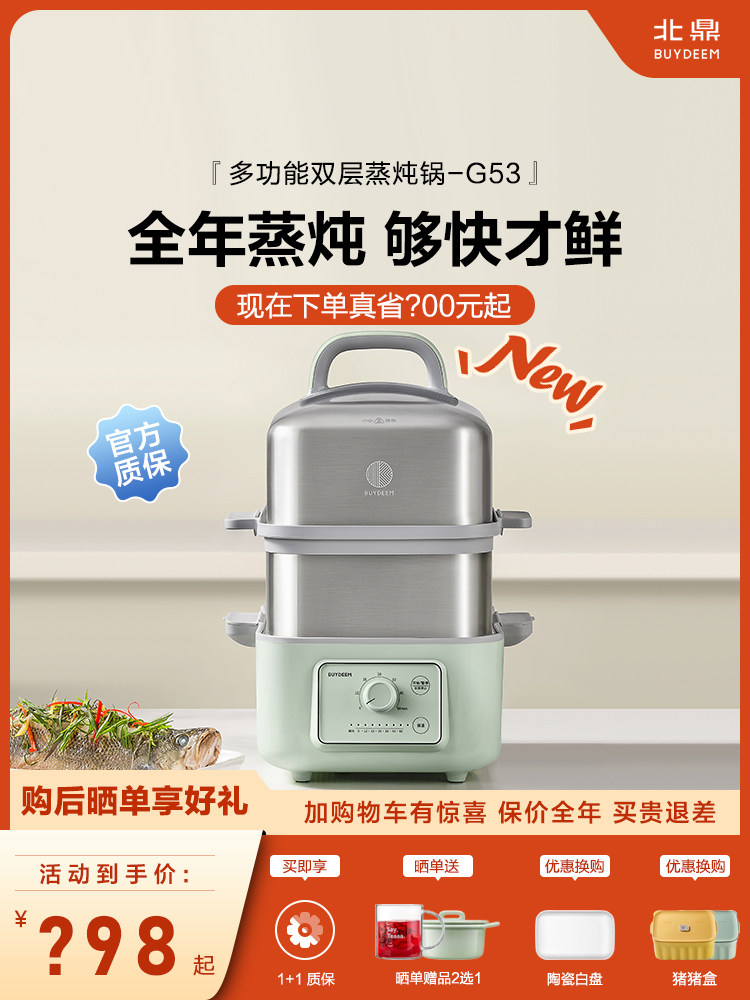 北鼎台式电蒸箱G53多功能双层蒸炖锅56A基础简配版蒸烤箱厨房家用