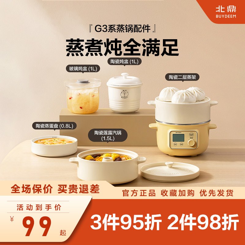 【G37专属配件】适配北鼎蒸锅G37 G32陶瓷汽锅陶瓷蒸架蒸蛋盘炖盅,餐饮具,盘,淘宝优惠券,粉丝福利购,淘宝优惠卷