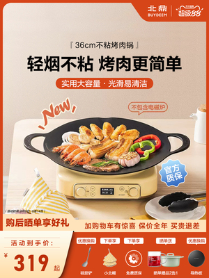 北鼎36cm烤肉锅CP101户外露营不粘锅烧烤盘铁板烧家用便携烤肉盘