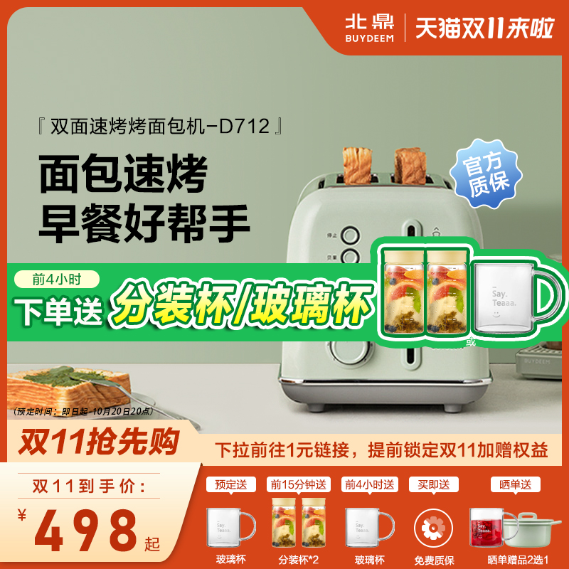 Buydeem/北鼎D712复古烤面包机家用多功能早餐机加热多士炉吐司机