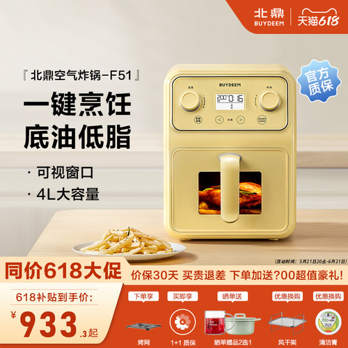 【补贴20%】北鼎空气炸锅F51家用多功能烹饪可视低油低脂4L大容量