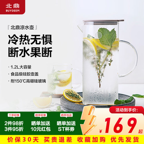 北鼎大容量高硼硅凉水壶